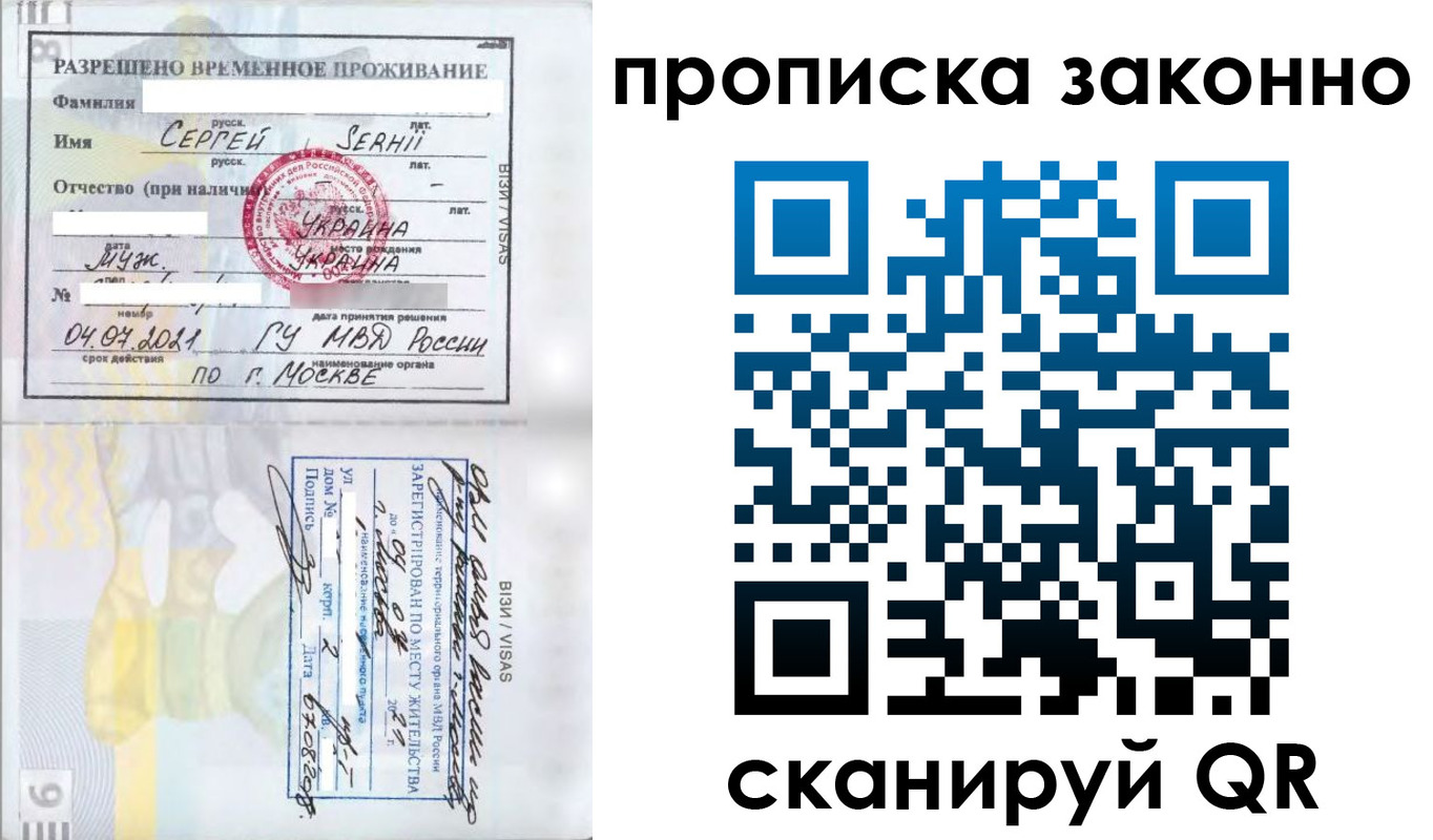 купить прописку в Юрге