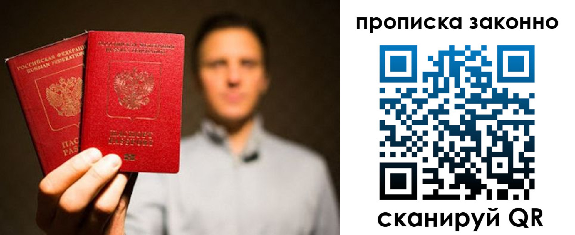 прописка штамп в Юрге