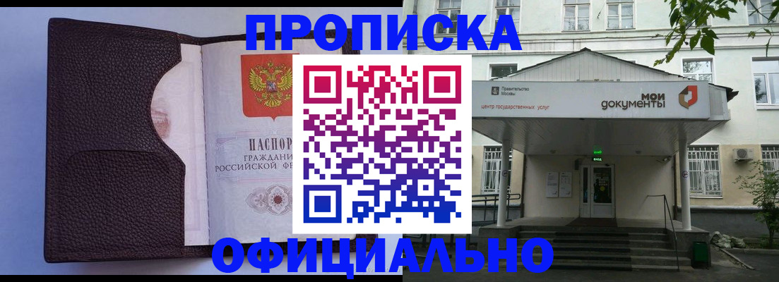 прописка в Юрге