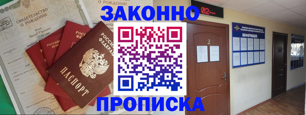 прописка для школы в Юрге