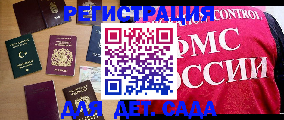 временная регистрация для всех в Юрге