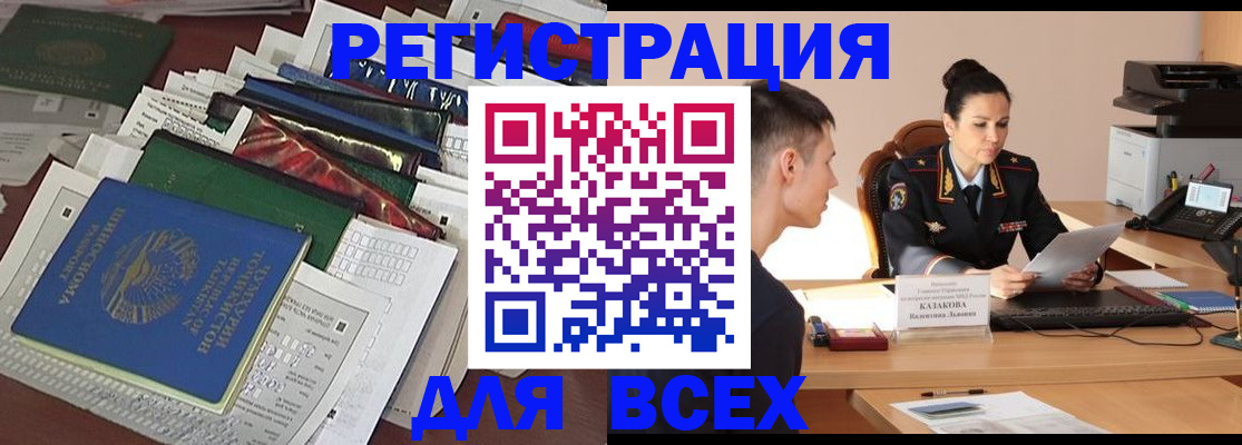 временная регистрация адрес в Юрге